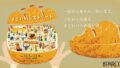 各日30個限定！浦和PARCO「すごいBagle Bag」5個入り2,800円 11/7〜11/8