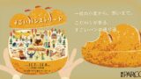 各日30個限定！浦和PARCO「すごいBagle Bag」5個入り2,800円 11/7〜11/8