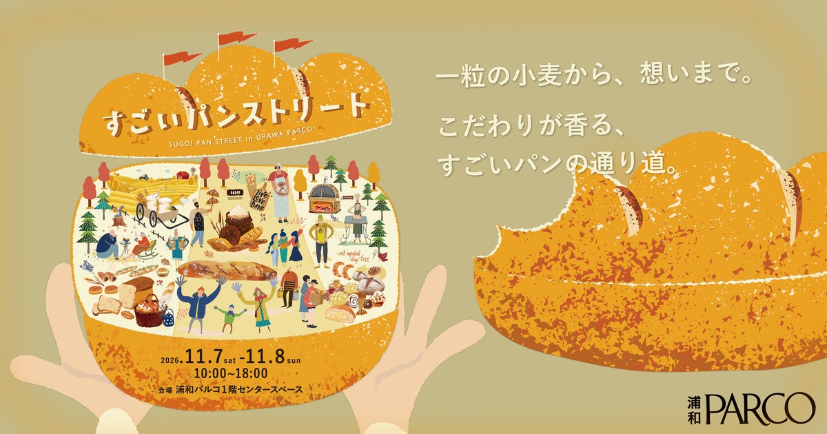 各日30個限定！浦和PARCO「すごいBagle Bag」5個入り2,800円 11/7〜11/8