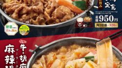 920円〜！すき家「牛すき鍋定食」「牛・胡麻麻辣湯鍋定食」登場 10/27〜