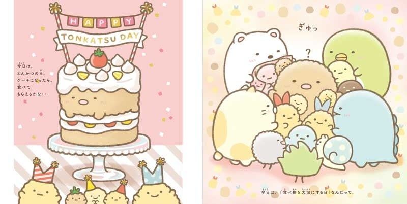 数量限定特典!サンエックス「すみっコぐらし おもいでアルバム」発売 10/16〜