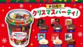クリスマス向け！チロルチョコ「クリスマスカップ」6種648円で全国発売 10/19〜