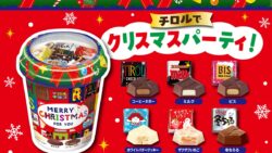 クリスマス向け！チロルチョコ「クリスマスカップ」6種648円で全国発売 10/19〜