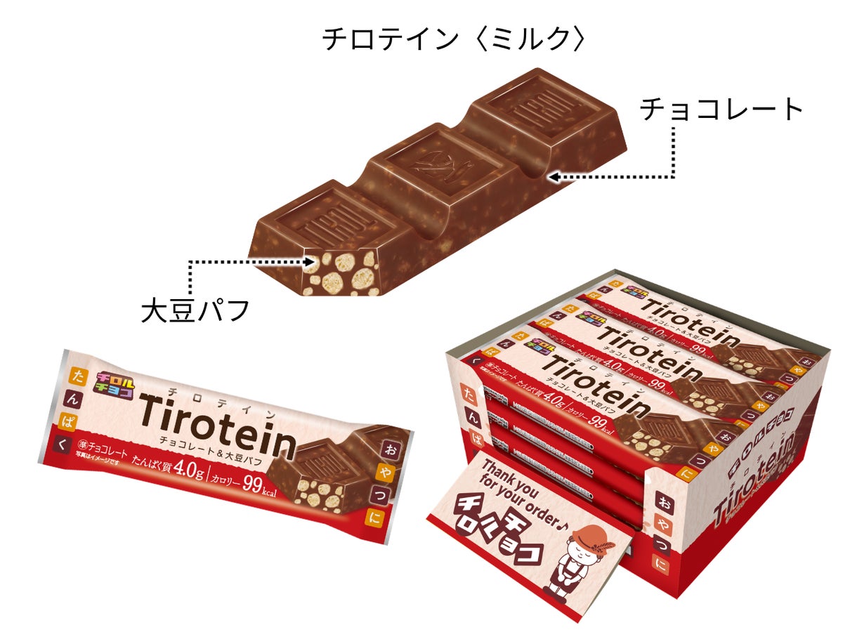 新フレーバー！チロルチョコ「チロテイン〈杏仁〉」公式オンライン限定で新発売 10/5〜