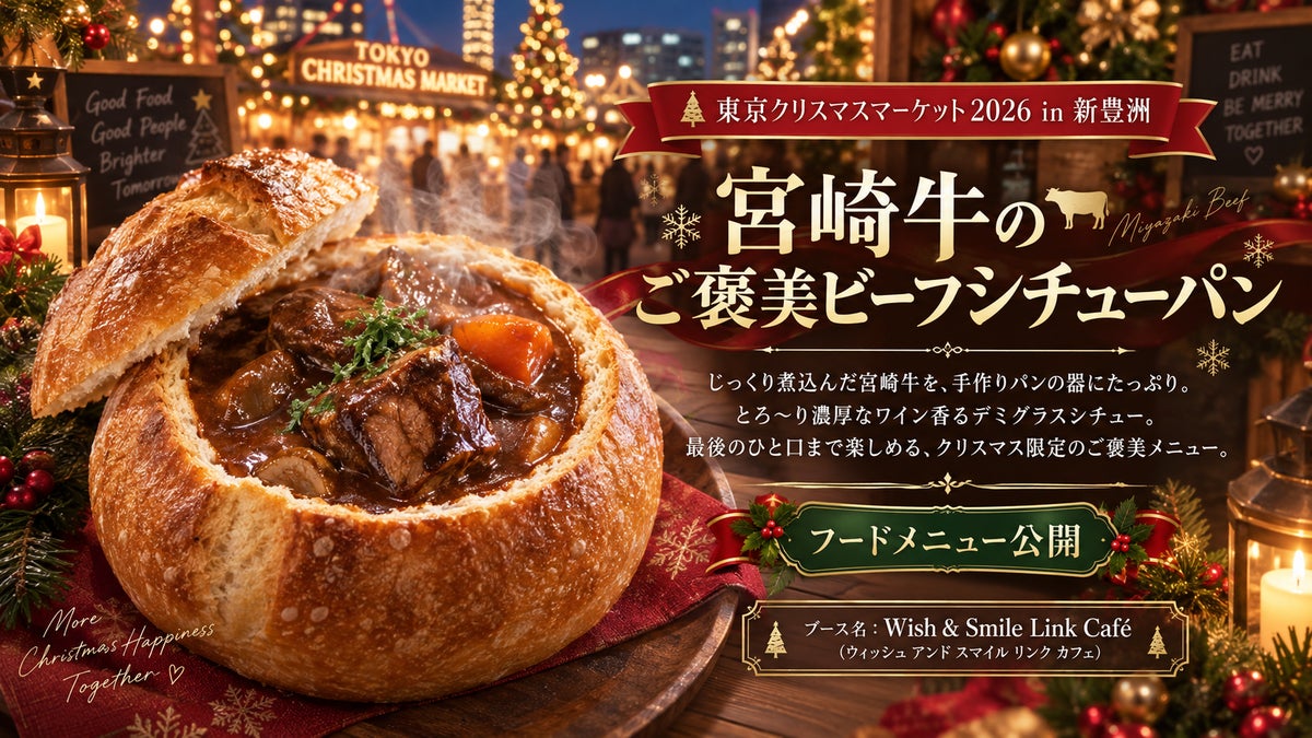 数量限定！新豊洲「東京クリスマスマーケット2026」に「ラウゲンプレッツェル」11/20〜
