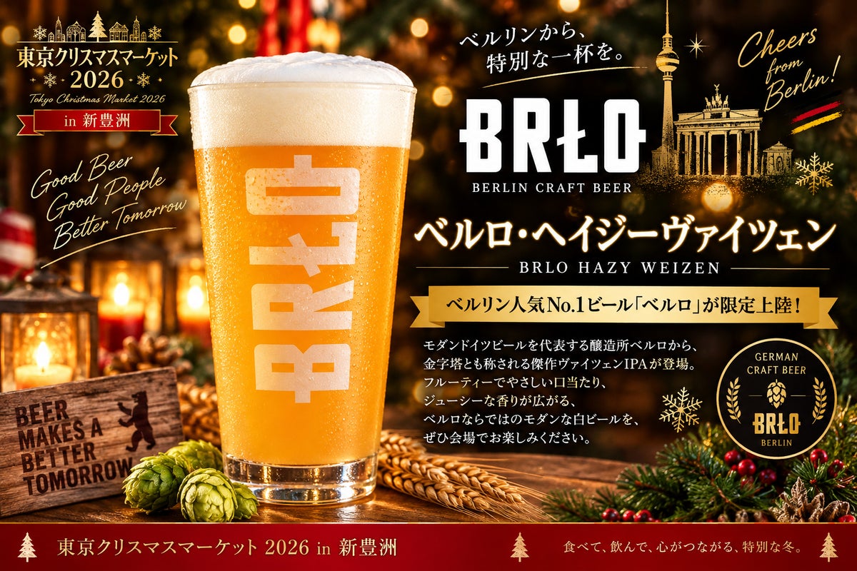 数量限定！新豊洲「東京クリスマスマーケット2026」に「ラウゲンプレッツェル」11/20〜