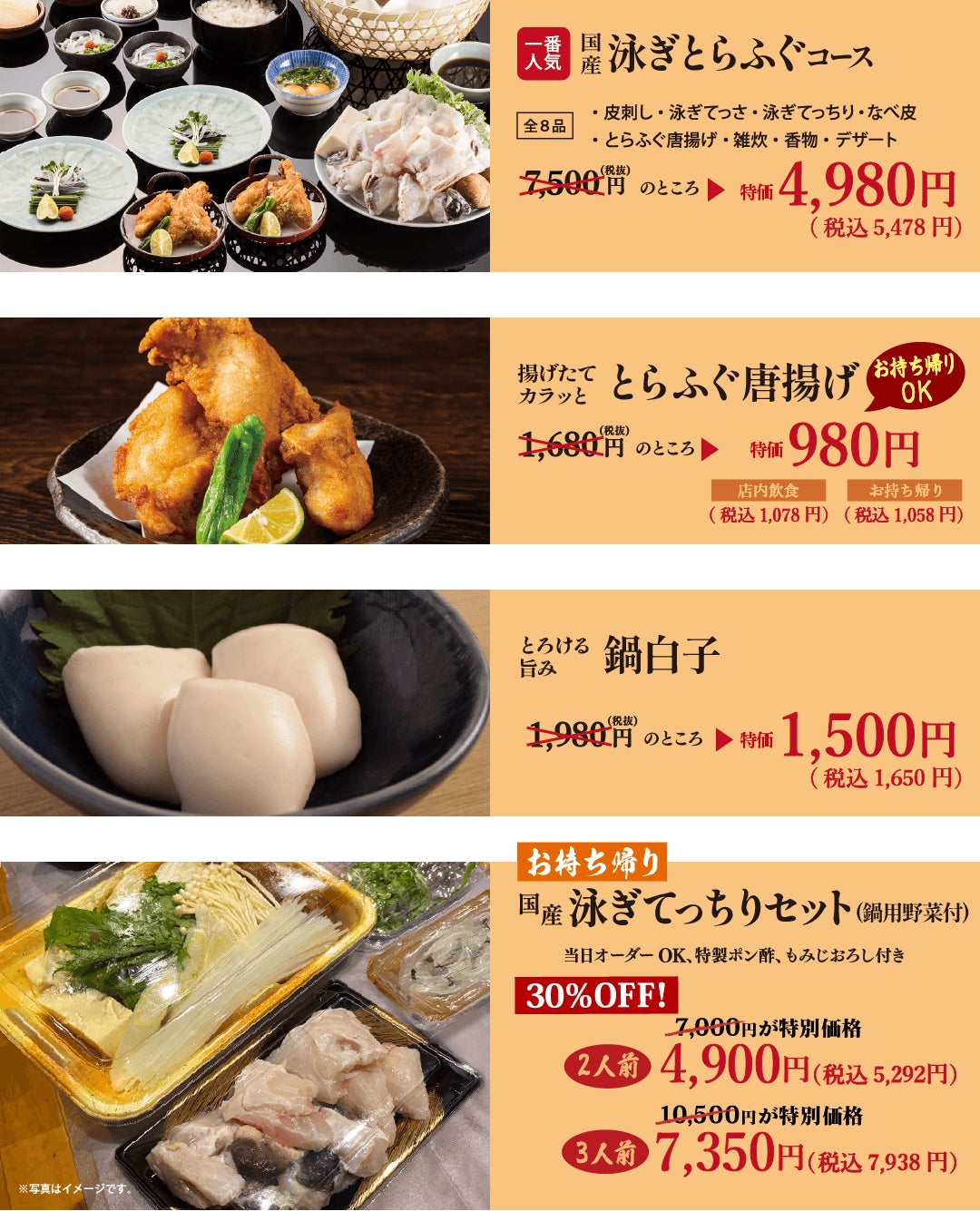税込5,478円!とらふぐ亭「国産泳ぎとらふぐコース」復刻価格 10/5〜10/31
