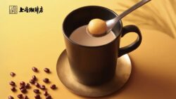 『おしるこのミルク珈琲』