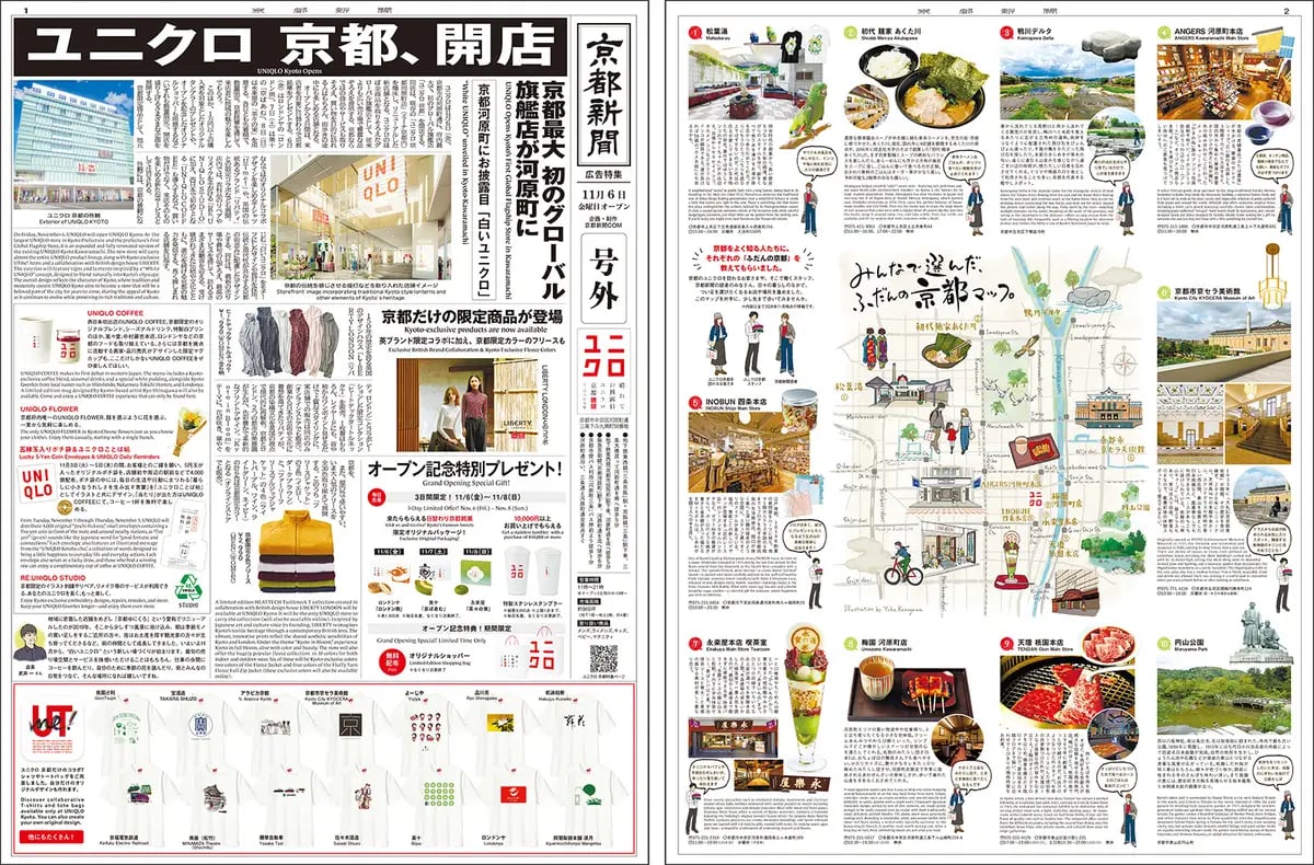 「ユニクロ 京都」ガイドマップ