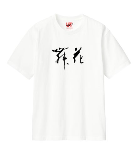 京都の14企業・文化人とコラボ!ユニクロ「UTme!」11/6〜
