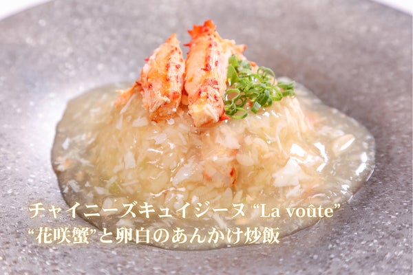 “花咲蟹”と卵白のあんかけ炒飯 ー 2,904円