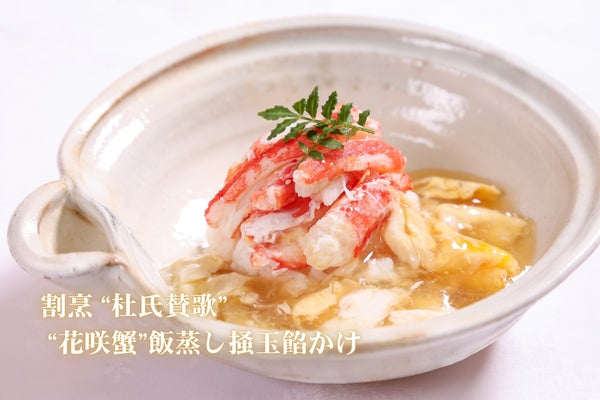 “花咲蟹”飯蒸し掻玉餡かけ ー 2,178円