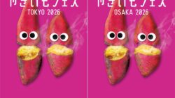 東京・大阪で毎日先着100名！LAF Entertainment「やきいもフェス 2026」食券800円分無料 10/30〜11/8