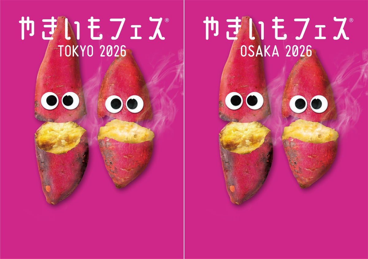 東京・大阪で毎日先着100名！LAF Entertainment「やきいもフェス 2026」食券800円分無料 10/30〜11/8