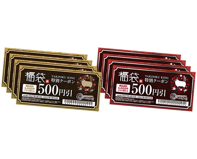 数量限定!焼肉きんぐ「焼肉きんぐの福袋2027」抽選受付 11/4〜11/17