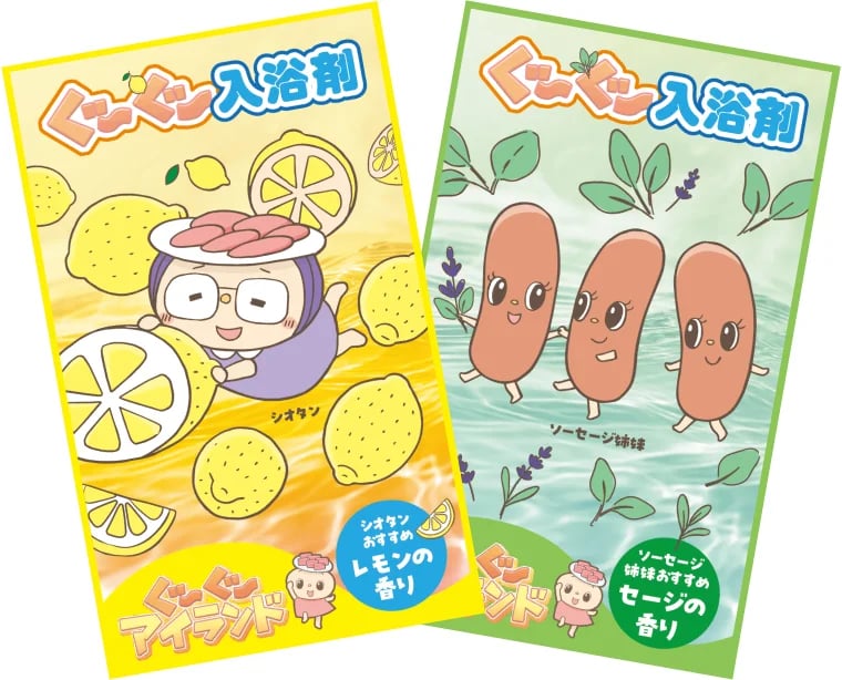 ぐ〜ぐ〜「入浴剤」(レモンの香り、セージの香り)