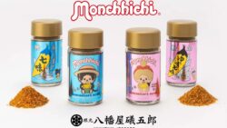 長野・根元 八幡屋礒五郎×モンチッチ！「レモン七味」「シナモンゆず七味」予約開始 10/21〜