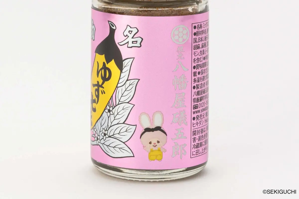 八幡屋礒五郎 モンチッチちゃん「シナモンゆず七味」