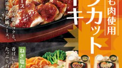 1,230円！やよい軒「～柔らか豚もも肉～国産ポークカットステーキ定食」発売 10/15〜