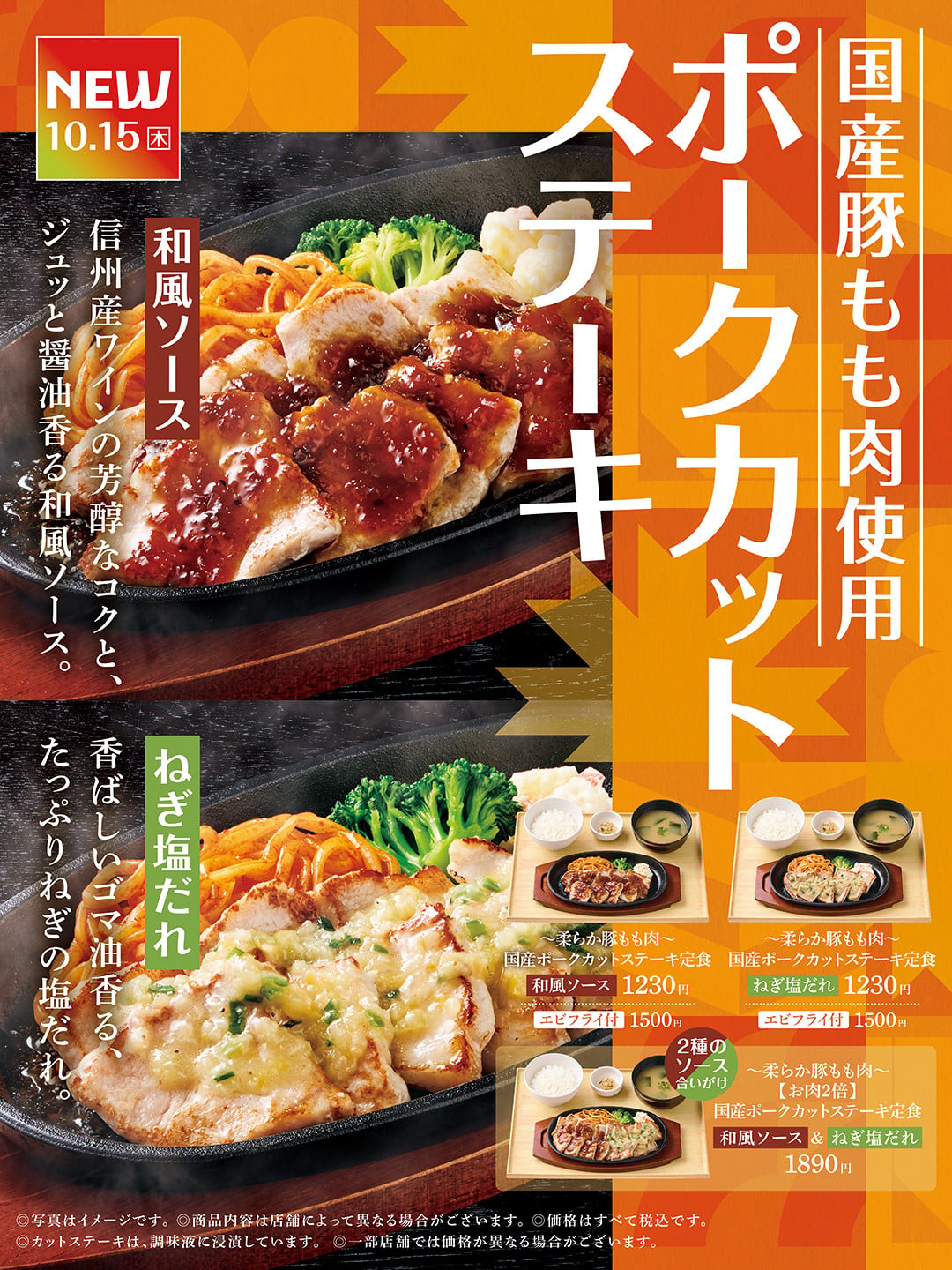1,230円！やよい軒「～柔らか豚もも肉～国産ポークカットステーキ定食」発売 10/15〜