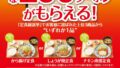 100円引き！やよい軒「新規会員限定クーポン」でから揚げ定食など 11/2〜