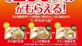 100円引き！やよい軒「新規会員限定クーポン」でから揚げ定食など 11/2〜