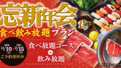 食べ飲み放題4,700円〜！ゆず庵「忘新年会食べ飲み放題プラン」11/10〜