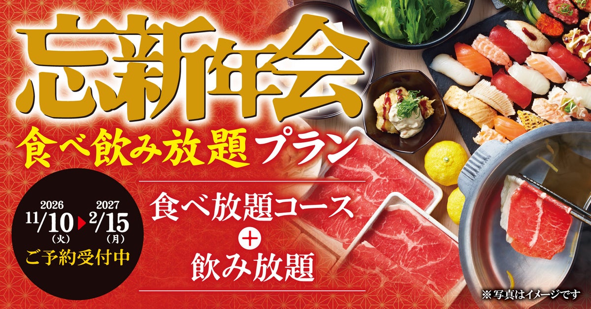 食べ飲み放題4,700円〜！ゆず庵「忘新年会食べ飲み放題プラン」11/10〜