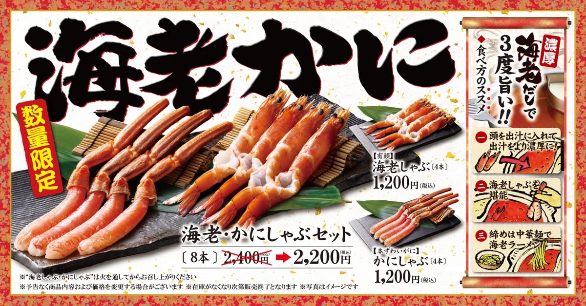 数量限定！ゆず庵「有頭 海老しゃぶ」「本ずわいがに かにしゃぶ」11/10〜